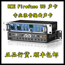 RME Fireface UC sound card Audio interface USB external professional sound card Recording arrangement K song live broadcast