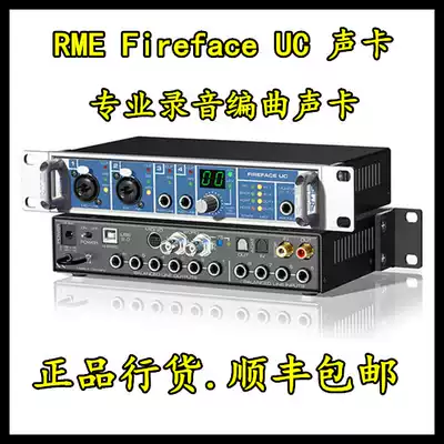 RME Fireface UC sound card audio interface USB external professional sound card recording arrangement K song live broadcast