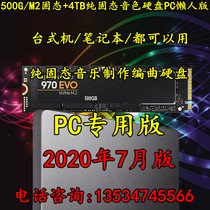 500G solid-state 4TB solid-state hard drive timbre audio source Music production arrangement 2020 lazy version Plug-in