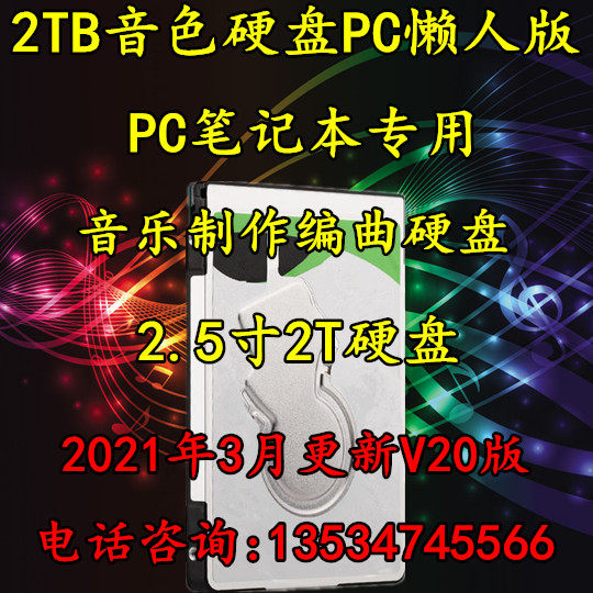 2TB HDD Audio Source Timbre Music Production Arrangement HDD Installation-free 2021 Lazy Edition Notebook Edition