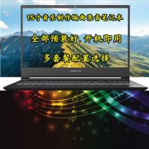  i7 10875H 32G Memory Solid state drive Timbre Music production Recording arrangement Laptop