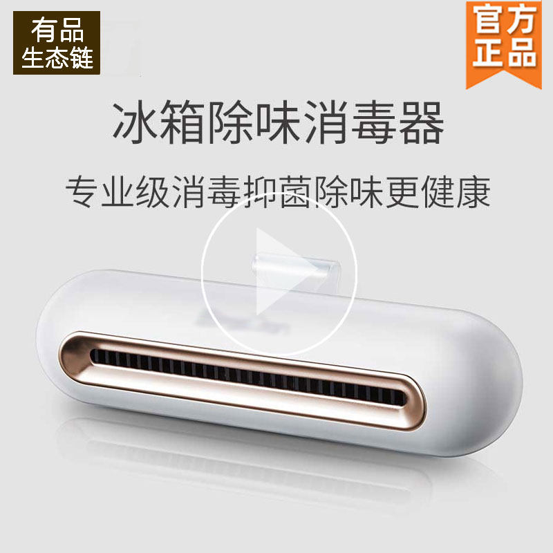 Xiaomi Youpin Ecological Chain Brand EraClean Refrigerator Deodorizer Artifact Deodorizer Removes Odor, Sterilizes and Keeps Fresh