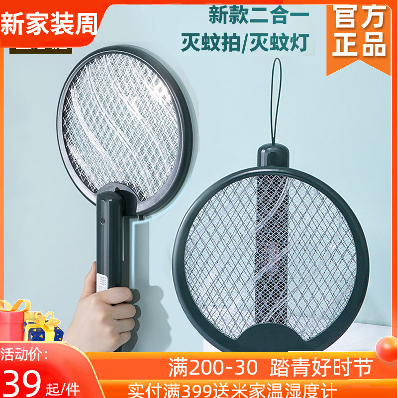 Electric mosquito charging household with mosquito anti-mosquito lamp super powerful mosquito extinguishing mosquito-repellent flies