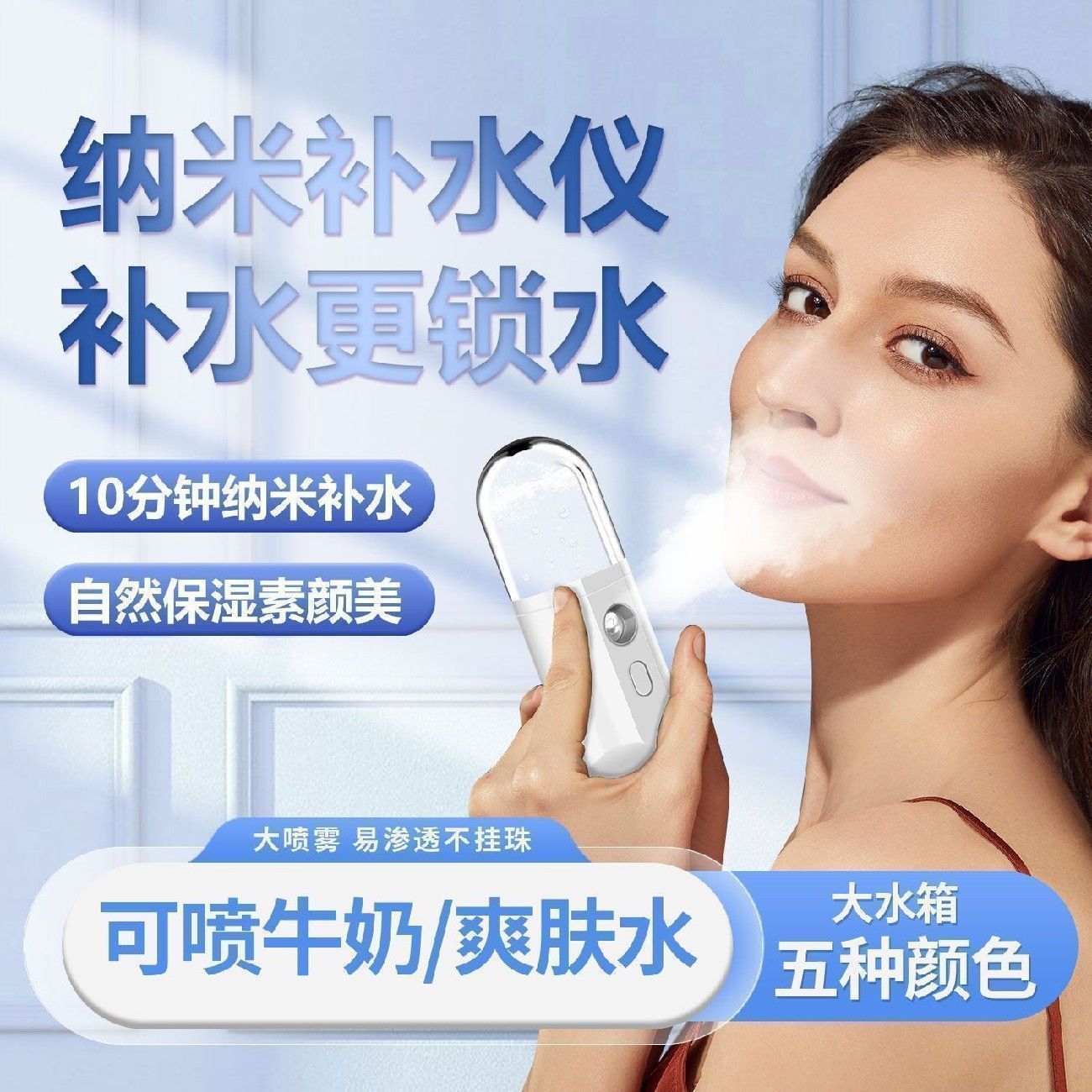 夏季便携补水仪,学生党必备!纳米喷雾冷蒸脸,保湿美容仪轻松补水!-喷雾仪-淘宝好物网