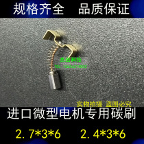 Brush carbon brush Imported carbon brush Micro motor carbon brush 2 7*3*6 2 4*3*6