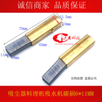 Suitable for Seno carbon brush soymilk machine smoothie machine conditioning machine carbon brush mixer carbon brush 8*11