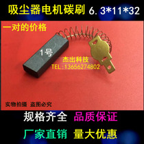 Vacuum cleaner motor carbon brush 6 3*11*32 boutique carbon brush wear-resistant motor carbon brush motor accessories 7 yuan a pair