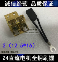 Z4 carbon 2X(12 5X16)MM Z4 Shanghai Nanyang DC motor copper brush holder