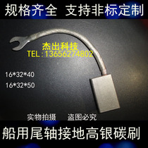 Silver carbon brush 16*32*40 50MM Marine tail shaft grounding carbon brush high silver carbon brush