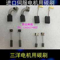 Imported servo motor carbon brush Sanyo speed measurement motor copper containing silver carbon brush 3 5*4 5*8*10*13*15