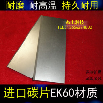 Graphite carbon fine sheet Imported graphite scraper imported vacuum pump carbon sheet printing machine carbon sheet 8*58*230mm