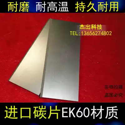 Graphite carbon fine sheet imported graphite scraper imported vacuum pump carbon sheet printing machine carbon sheet 8*58 * 230mm