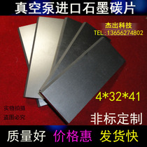 Holi Wang vacuum pump KRX(S)-1 carbon sheet KRF08A carbon fine blade 41*32*4 graphite sheet