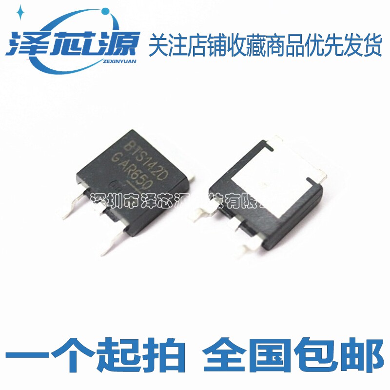 Original fit BTS142D TO-252 smart low-end power switch car chip IC can be shot straight