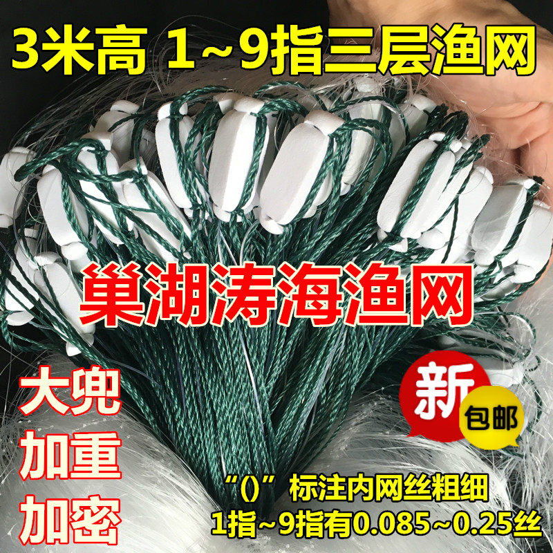 Strengthen the silk 3 m High 1 ~ 10 refers to 100 m long three-layer fishing nets Sticky Nets Hanging nets fishing nets fishing nets
