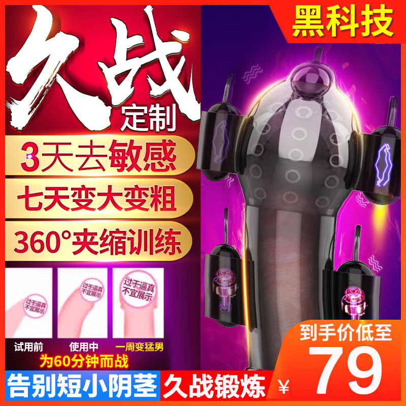 Male glans training exerciser to reduce penis sensitivity Male masturbation artifact private parts massage masturbation special