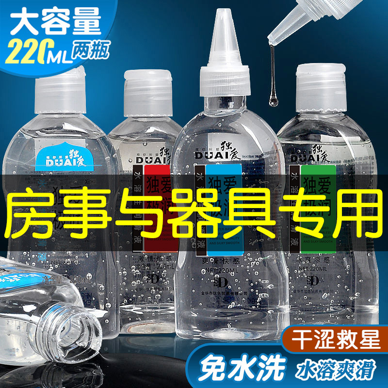 Lubricant for Couples' Sexual Intercourse, Fun Products for the Human Body, Smooth for Female Private Parts, Adult Airplane Cup, No-Wash Water-Soluble Oil