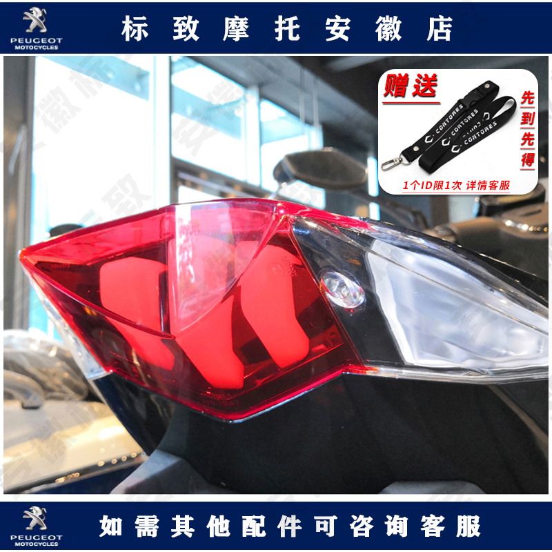 Peugeot SF4 original plant LED rear tail light direction lamp Peugeot original factory accessories