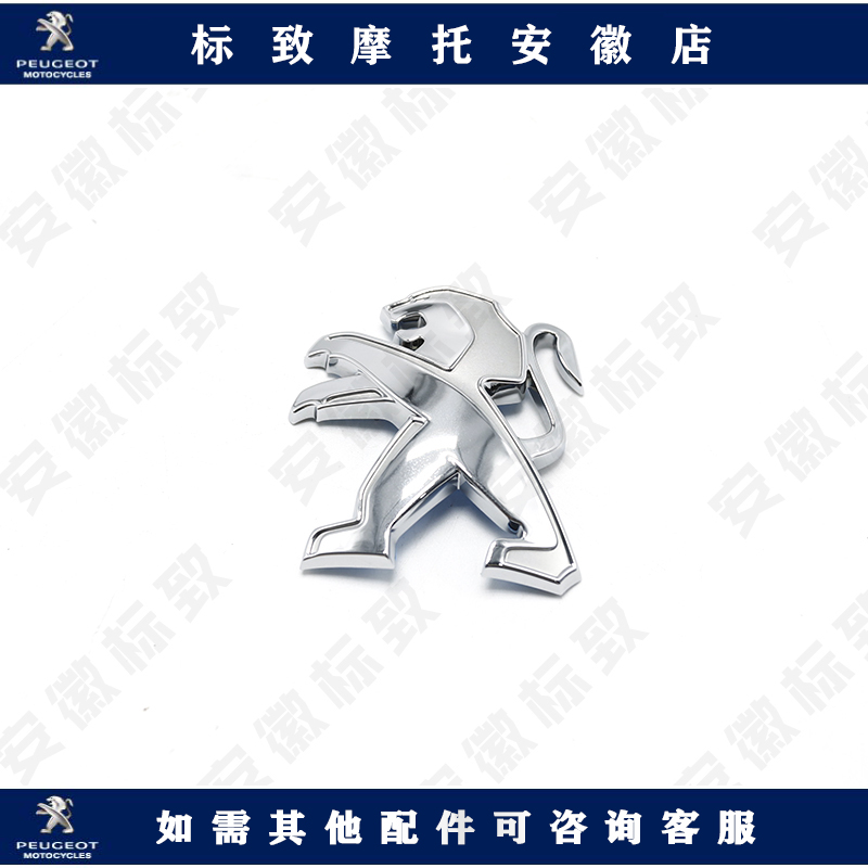 Peugeot Locomotive 100T-12C Small Monster English Appliquet Sticker in full car appliquet with small lion original factory