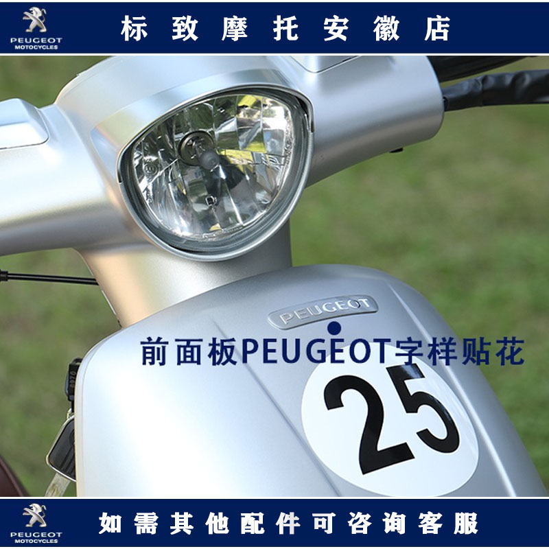 Peugeot Django air-cooled water-cooled pedal front rear rear PEUGEOT word decals stickers original stickers