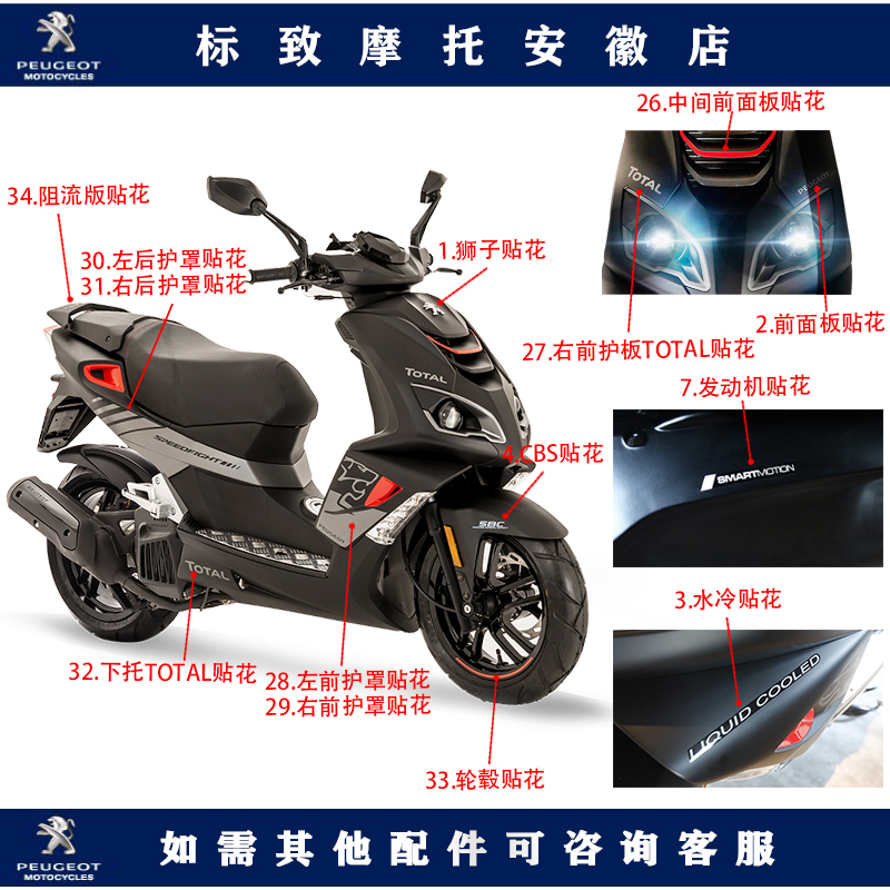 Peugeot SF4 Yao Rock Black Charm Red Original Factory Shell Sticker stickers Applia Flowers Original Factory Accessories FIG