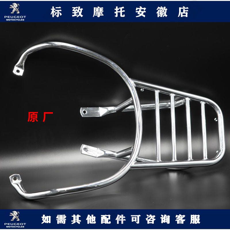 Peugeot Ginger Gho Air-cooled Water Cooled Locomotive Rear Rear Luggage Rack Rear Shelving Luggage Rack Original Factory Accessories