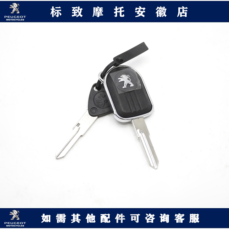 Peugeot Moto SF4 Django air-cooled universal key blank key mold original accessories