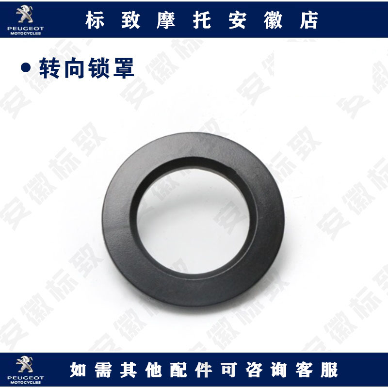 Peugeot Jiango SF3 SF4 City Star MET400 Lock Cover Steel Lock Cover Peugeot Original Accessories