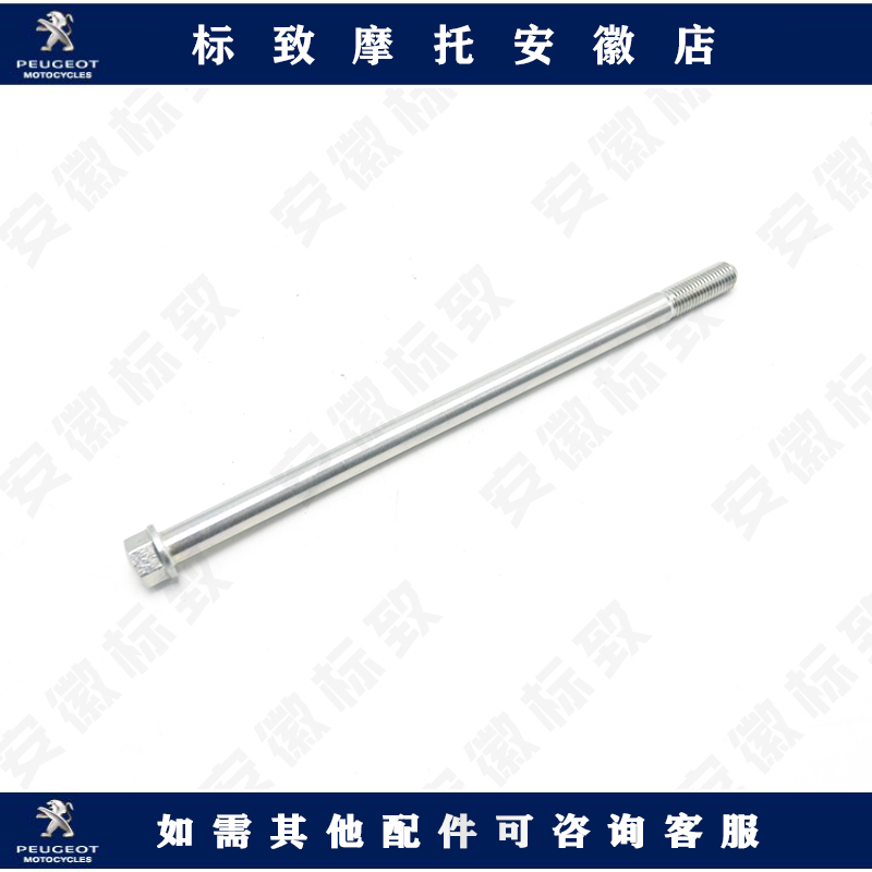Peugeot Jianggo air - cooled locomotive engine shaft fixed shaft gasket nut original accessories FIG