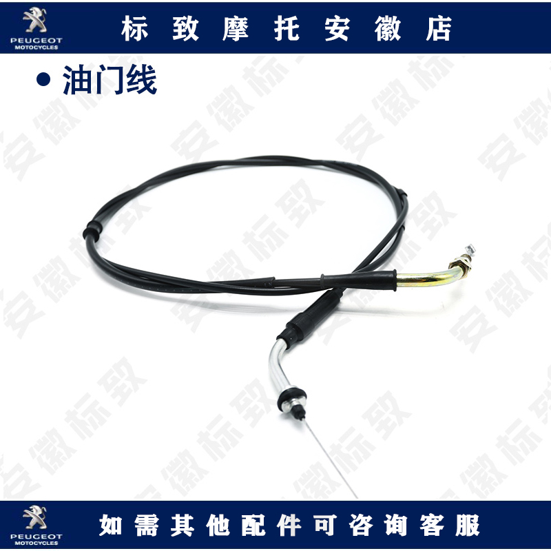 Peugeot Django SF4 Little Monster Motorcycle Throttle Cable Original Accessories