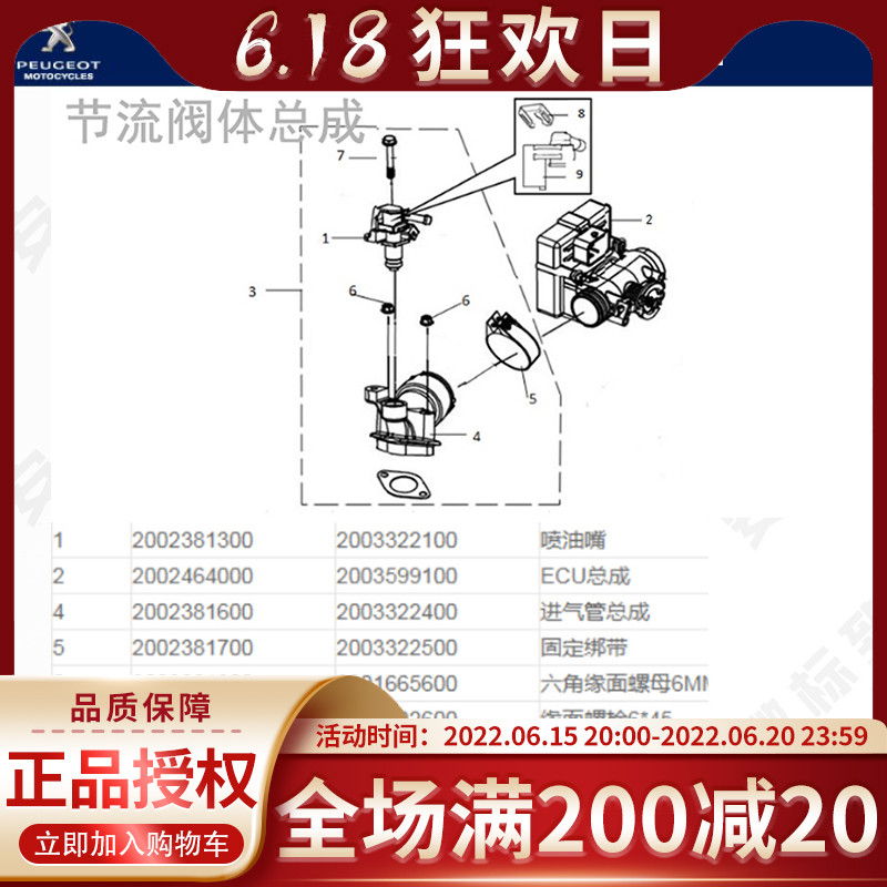Peugeot Ginger Gorge Air-cooled Locomotive Throttle Valve Body Assembly Spray Oil Nozzle Lid Assembly Original Plant Accessories FIG