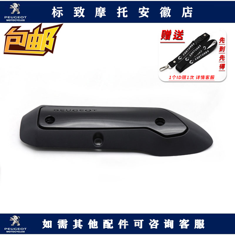 Peugeot Jianggo SF3 SF4 City Star MET400 Case Exhaust Tube Cover decoration Cover original accessories