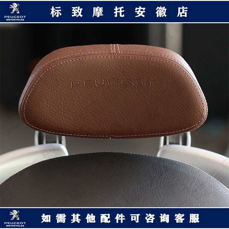 Peugeot Django modified motorcycle original small leather backrest rear backrest original accessories