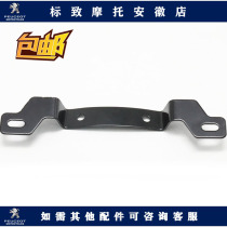 Peugeot Jiang Ge rear license plate bracket (domestic sales) license plate frame original accessories