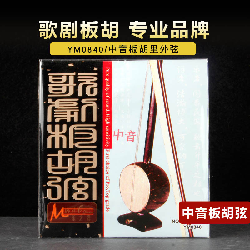 Banhu chuỗi treble tầm trung opera opera Hà Nam ban nhạc kịch Hu Qincao Jinjue ban nhạc kịch Hu Yuzi Hu phụ kiện nhạc cụ dây - Phụ kiện nhạc cụ dây guitar classic