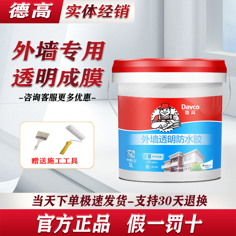 Degao exterior wall transparent waterproof rubber repair roof waterproof coating roof outdoor leakage water leakage water waterproof coating