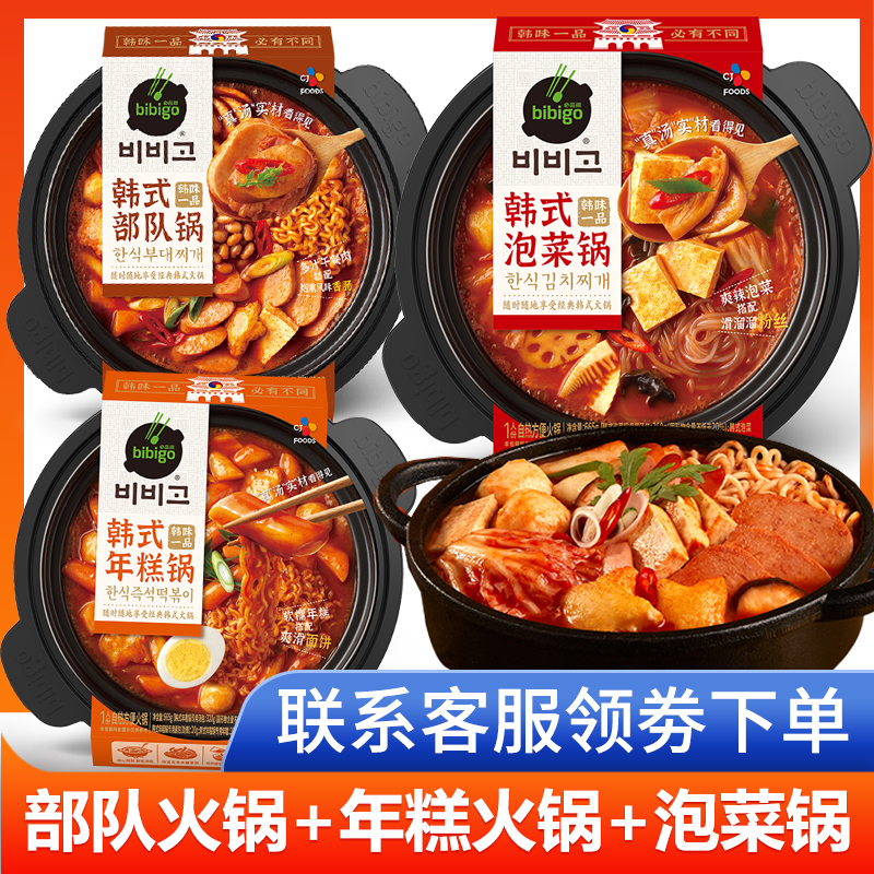 bibigo bibigo Korean self-heating small hot pot rice cake Korean kimchi army lazy convenient fast food ready-to-eat