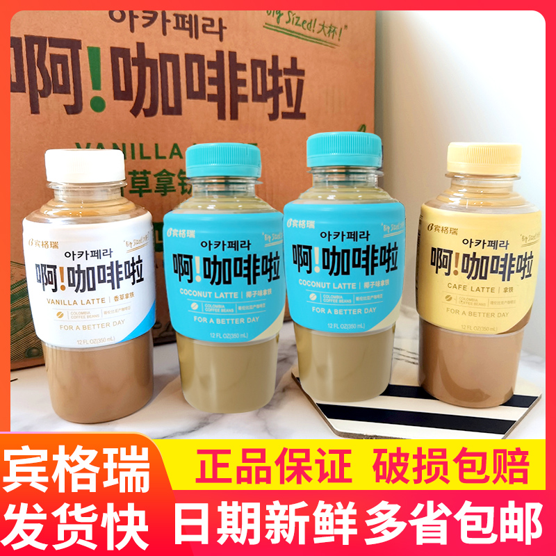 Korea Bingerui coffee whole box coconut flavor vanilla latte flavor 0 fat ready-to-drink 350ml bottle