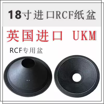 18 inch horn paper basin British imported subwoofer repair Sound basin cloth edge 100 core professional audio speaker