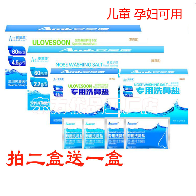 Influencing nasal salt in adult children such as infiltration nasal washing pot rinse inflammation nose washing salt dedicated to cleaning salt
