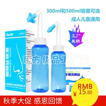 Household nasal wash nasal wash adult children special washing salt sea salt nasal cleaning nasal washing device