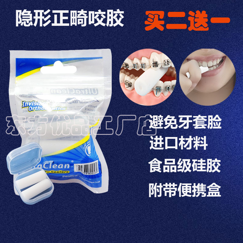 Oral orthodontic bite adhesive Invisible Orthodontic Tooth sleeve Face special bite Tooth Stick Solid Tooth Rod Recluse 2 Grain Dress