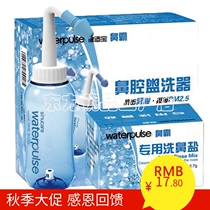 Nasal wash nasal washing device for adult children nasal wash bottle Waterpulse special nasal washing salt Flushing Device nasal cavity irrigator