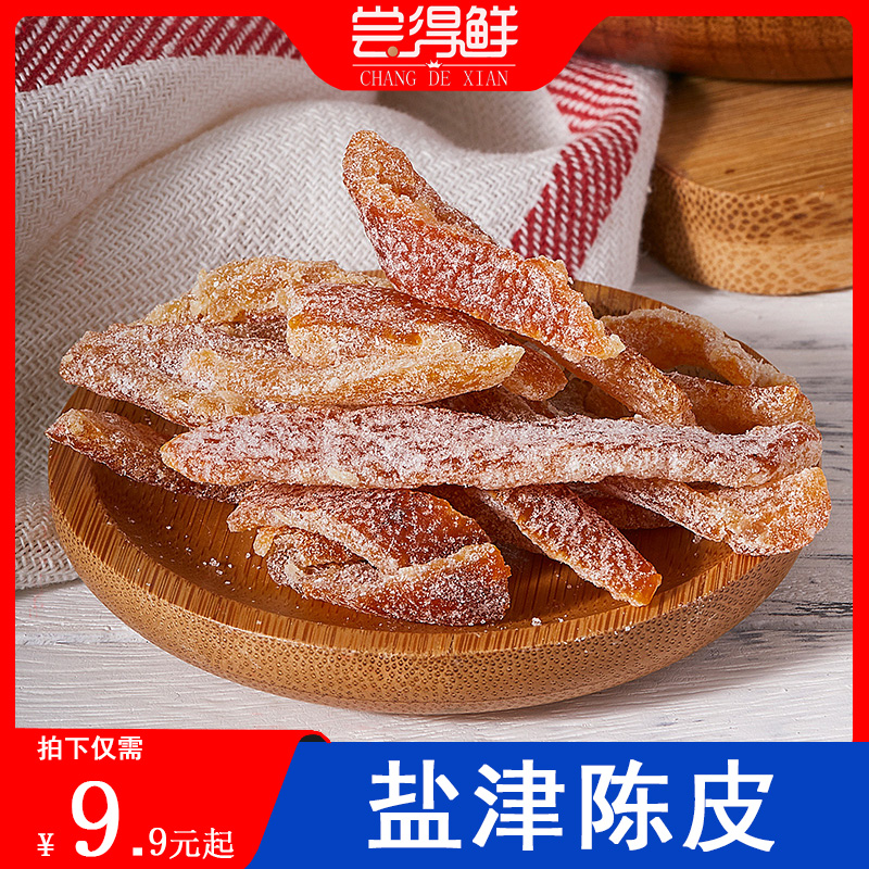 Nine-made dried orange peel with 500g salt and tangerine peel dry ready-to-eat old dried orange peel silk pregnant with small snacks sour and sweet orange peel