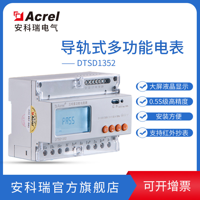 Ankorui DTSD1352-T three-way external NTC temperature function current and voltage multi-function rail meter