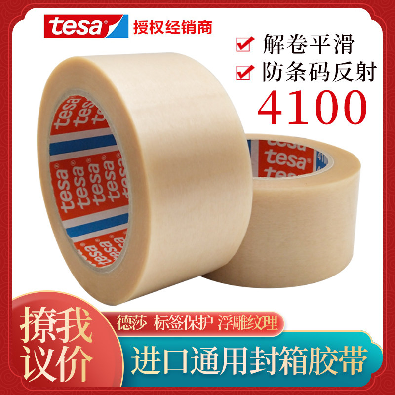 tesa4100 Germany imported pvc relief texture transparent smooth film label protected sealing tape