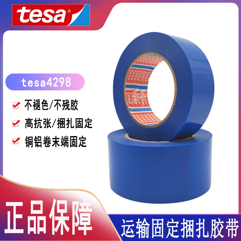 Desha tesa4298pp fixed adhesive tape refrigerator electrical adhesive tape heavy weight strapping sheltered plastic bag furniture is innate