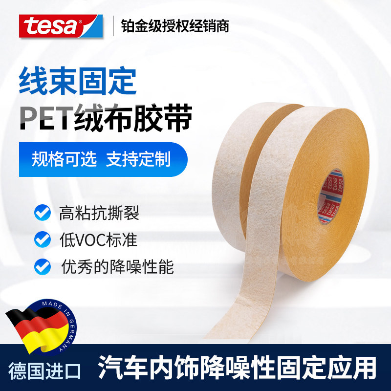 tesa tesa50118PET flannel noise reduction rough surface round automotive wiring harness fixed industrial tape