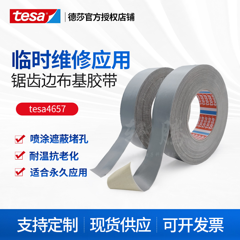 Desha tesa4657 serrated adhesive tape cloth base adhesive tape car blocked hole sandblasted and anti-ageing grey insulation-Taobao