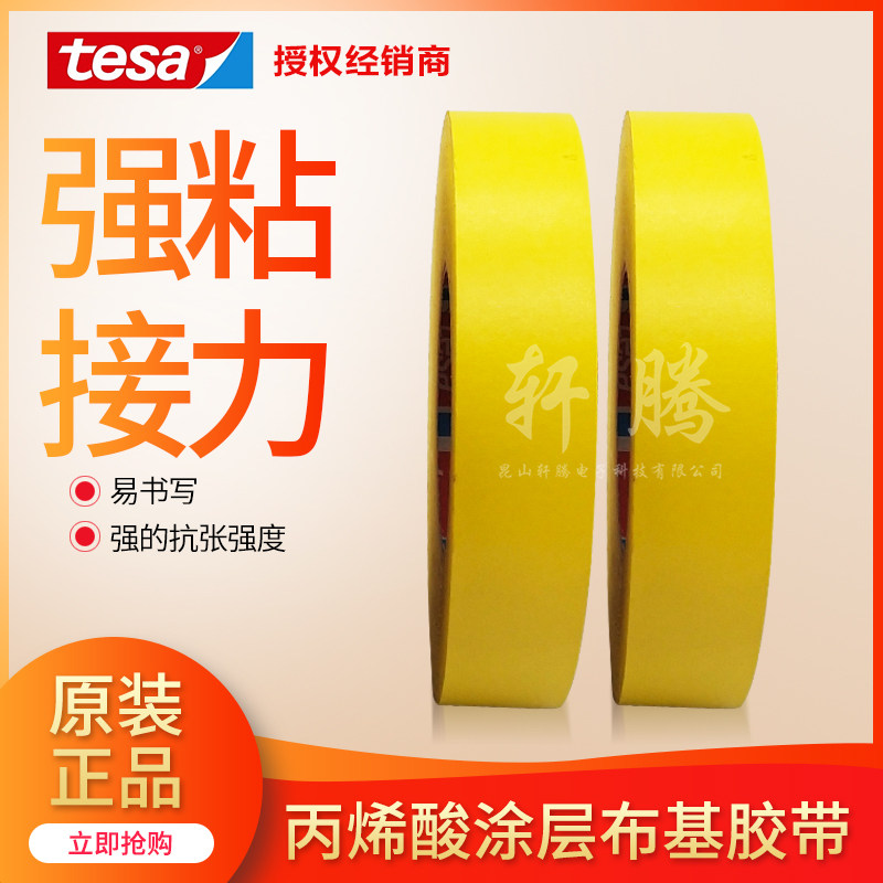 tesa tesa4651 white red yellow high temperature resistant bucky foil tape sword head fencing shielding